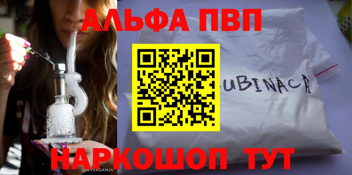 Альфа ПВП Crystall Зеленодольск