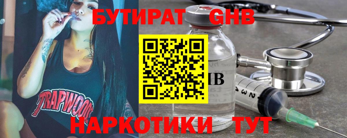 Зеленодольск  Бутират бутандиол  Бутират  Вход с VPN 
