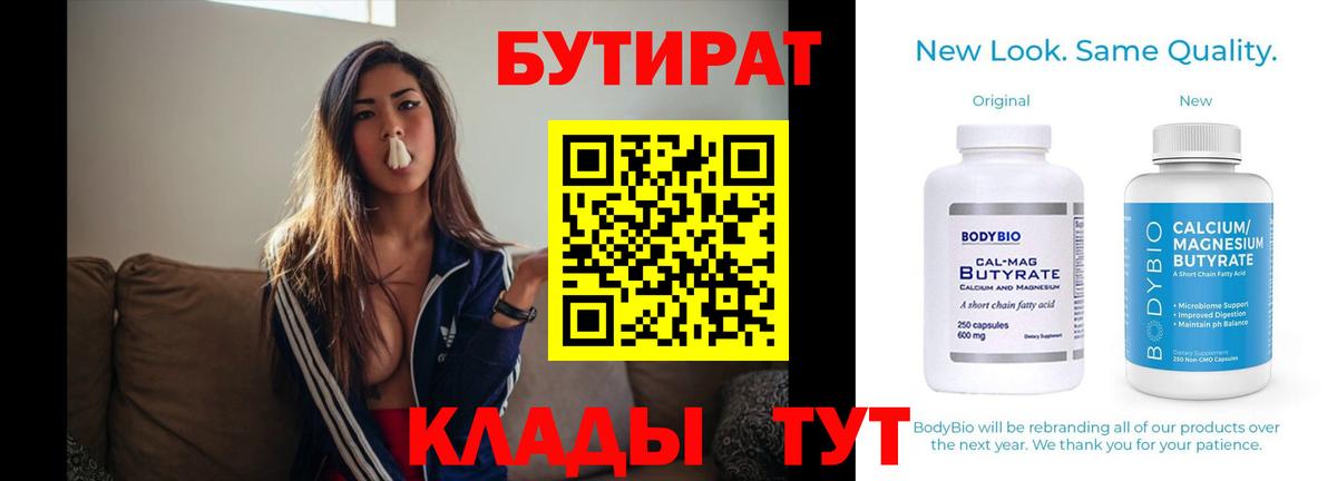 БУТИРАТ GHB Зеленодольск