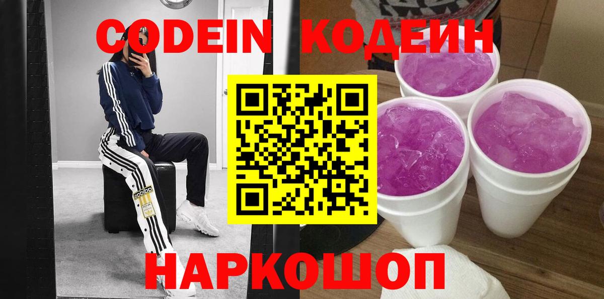 Кодеиновый сироп Lean Purple Drank Зеленодольск