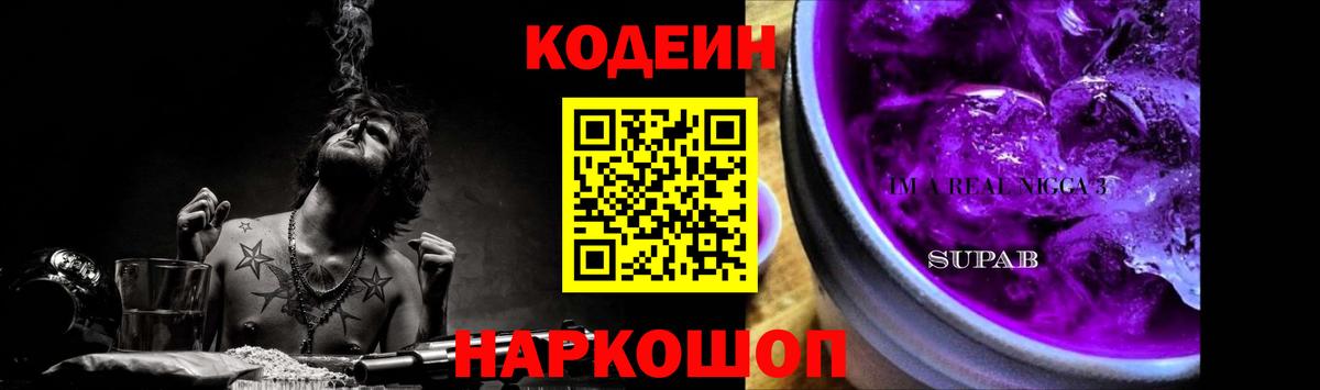 закладки  Codein напиток Lean (лин)  Вход с VPN  Зеленодольск 