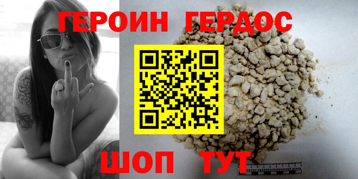 Героин афганец  Вход с VPN  Героин  Зеленодольск 