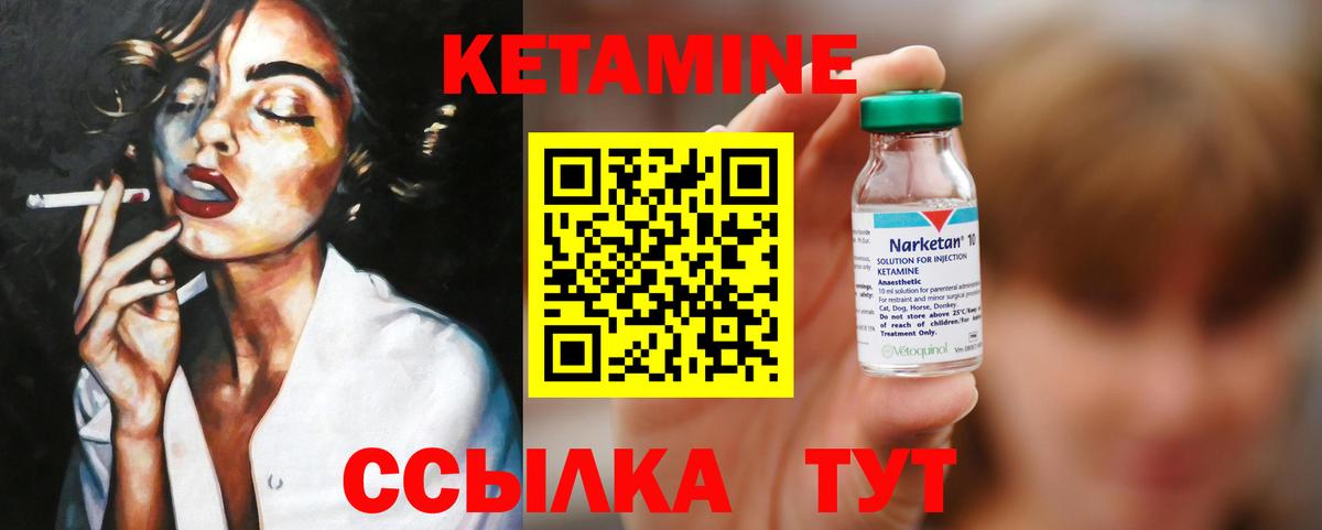 КЕТАМИН ketamine Зеленодольск