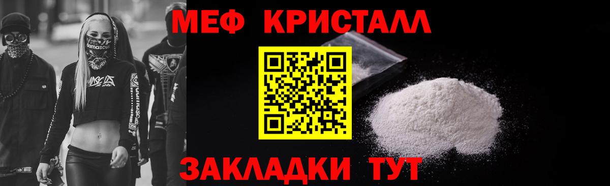 МЕФ кристаллы Зеленодольск
